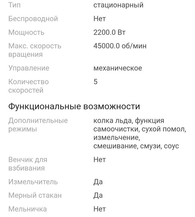 Продам Блендер BioloMix