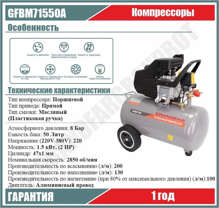 GRANDFAR Воздушный компрессор до 24л / с 500л