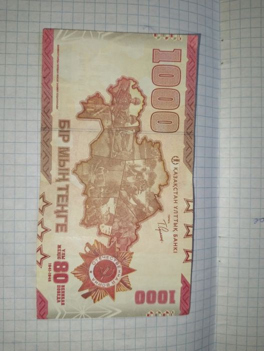 Купюра, юбилейная