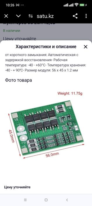 Плата заряда защиты