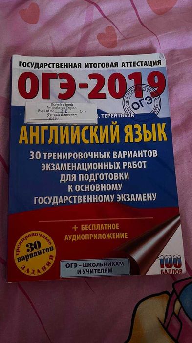 Книга ОГЭ Математика 2021 год, ОГЭ Английский язык 2019 год