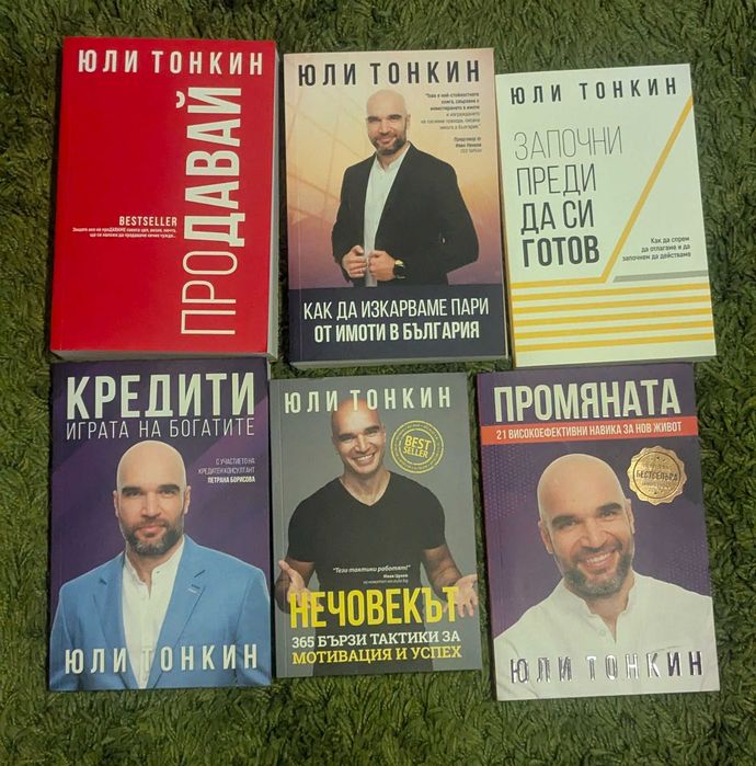 Лот от книги на Юли Тонкин