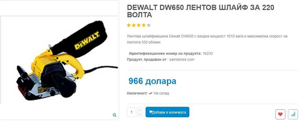 DeWALT DW650-QS - Професионален лентов шлайф 1010W