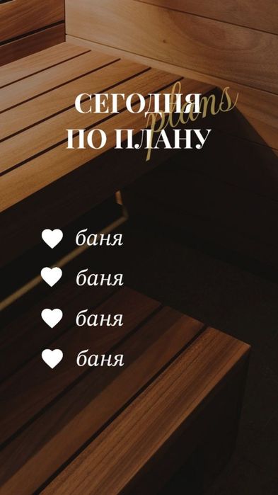Бания ,Пилинг,Парение,массаж -Акция!!!