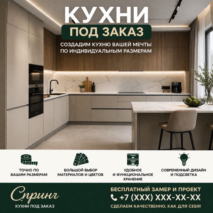 Кухня под заказ не дорого