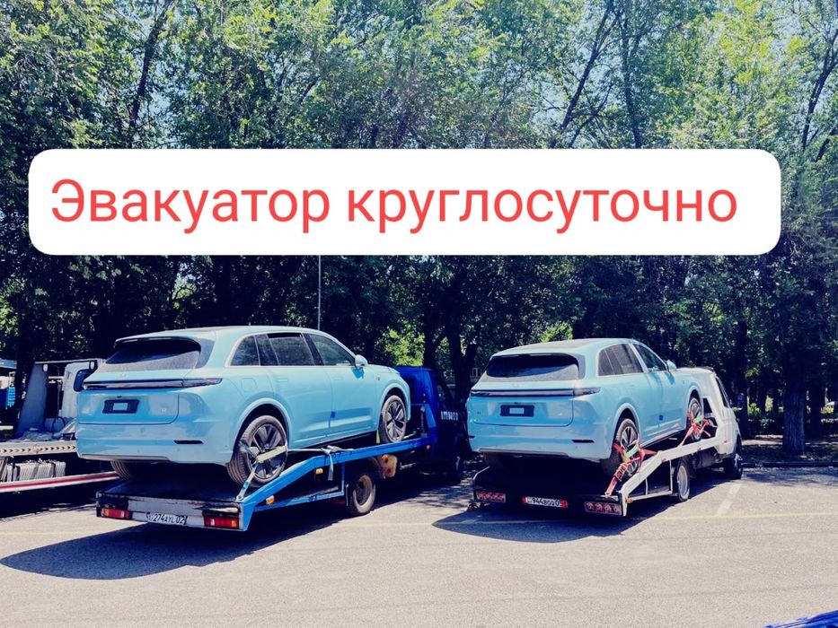 Услиги эвакуатор Алматы круглосуточно 24/7