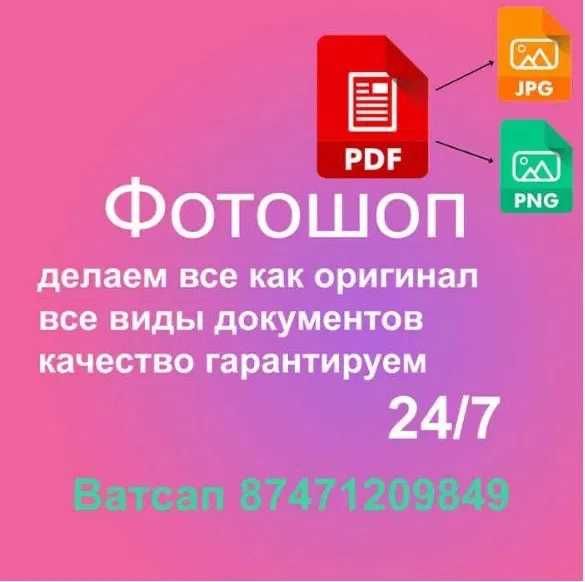 Фотошоп документов и тд