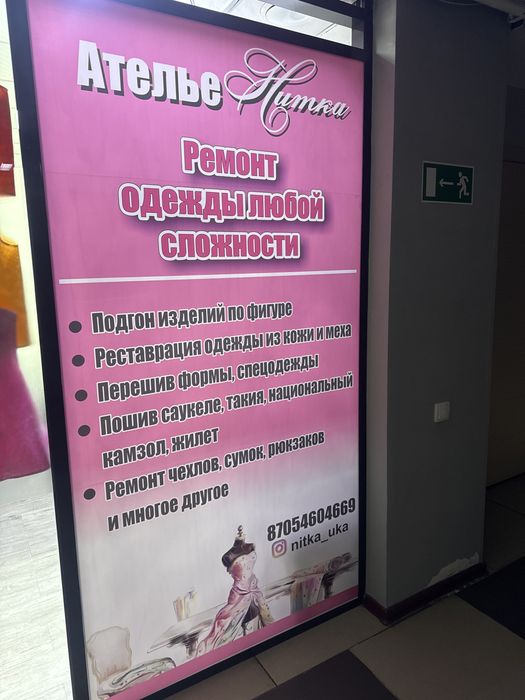 Продам прибыльное ателье