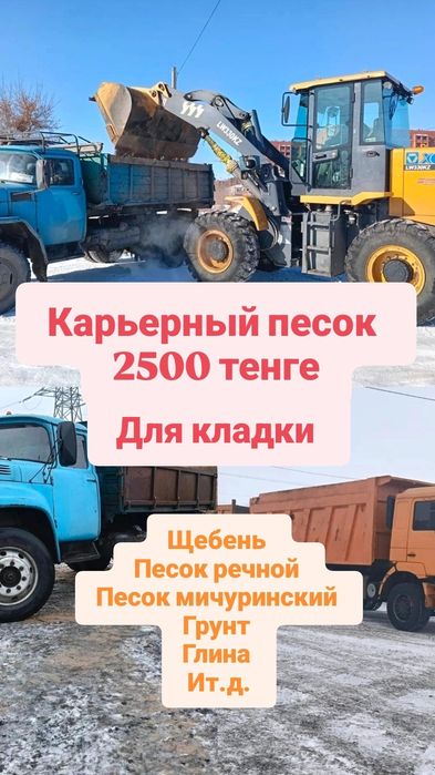 Песок речной Песок мичуринский щебень грунт карьерный песок доставка