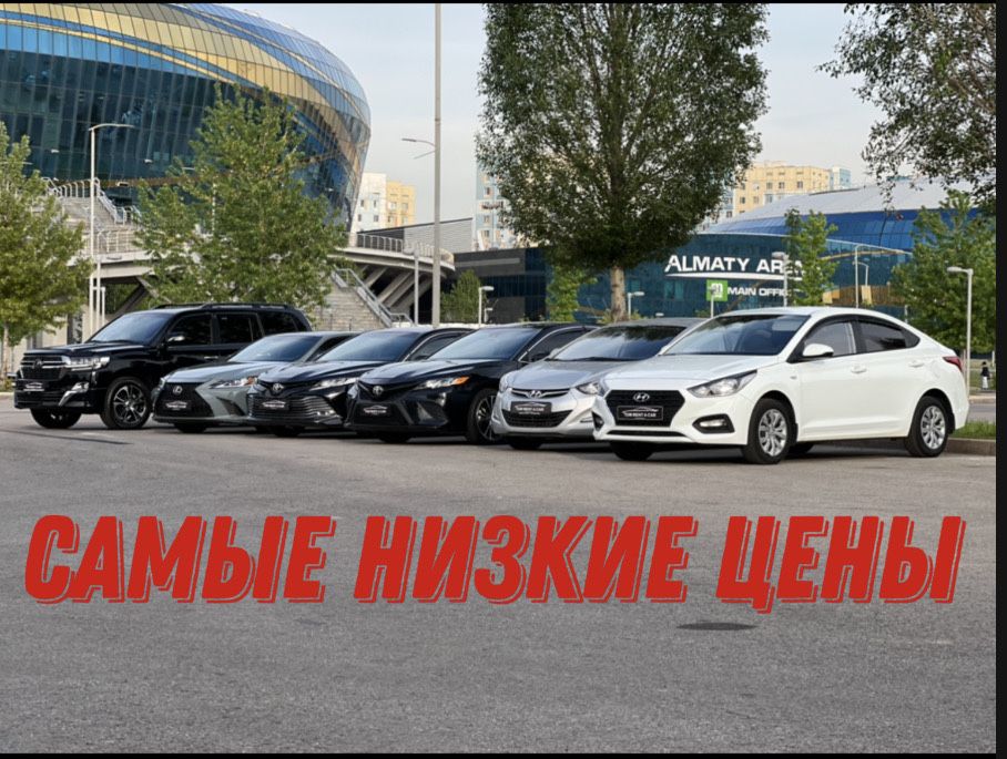 Аренда авто,Прокат авто,Аренда машин,Авто в аренду,Напрокат.