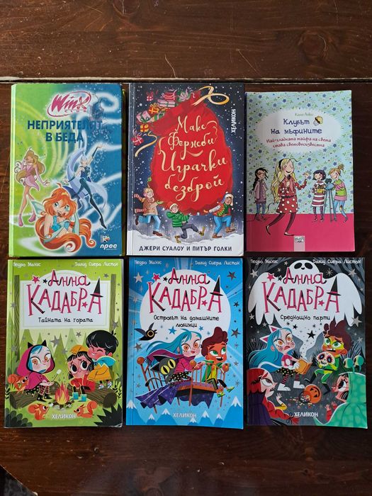 Детски "тийн" книги 6 бр.