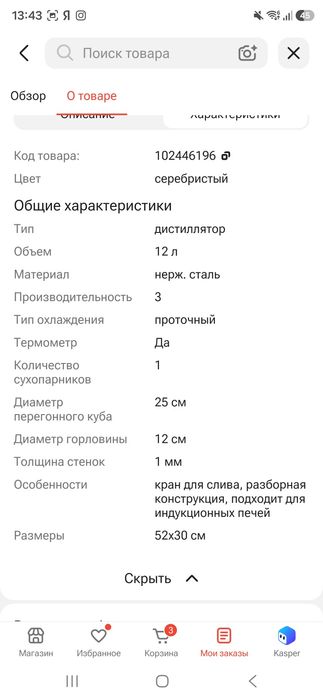 Дистилятор Самагоный аппарат