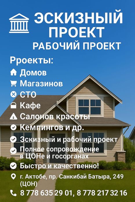 Эскизный проект