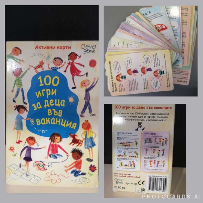 Доставка до СПИДИ АВТОМАТ 2,14€ - Изтриваеми карти Клевър Бук и други