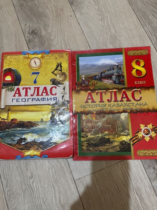 Атлас география 7 класс, история Казахстана 8 класс