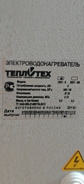 Электрический котел Теплотех ЭВПМ-3