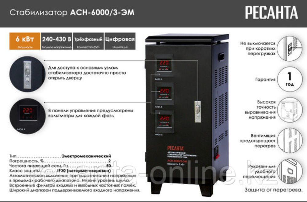 Стабилизатор напряжения Ресанта АСН-6000/3-ЭМ