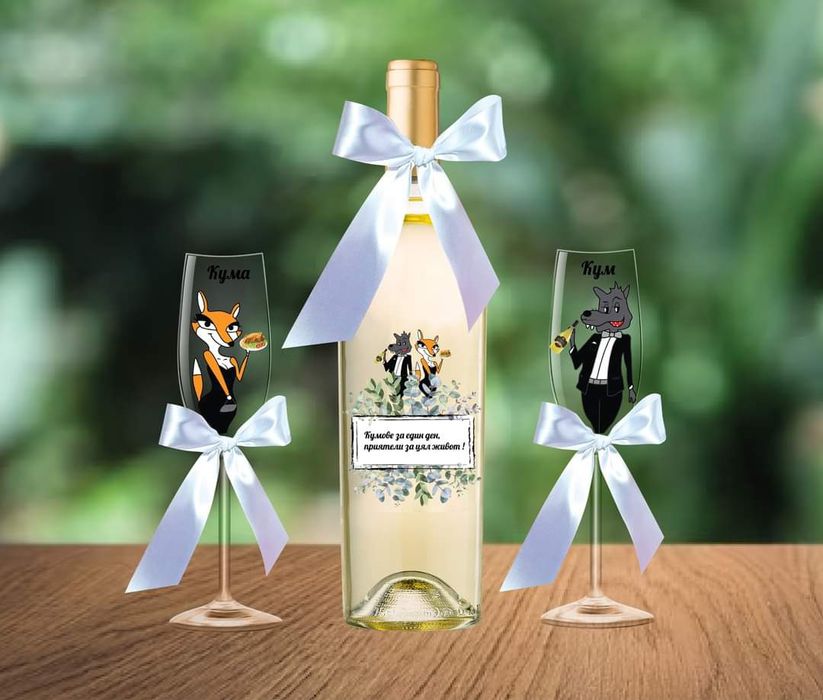 Персонализирани чаши и бутилка за кумове