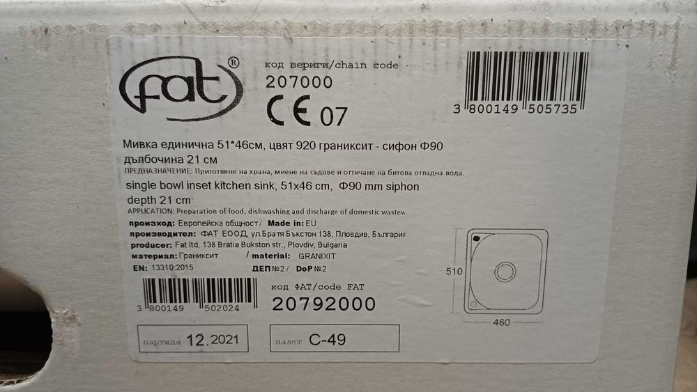 Кухненска мивка FAT-bg, граниксит, 51 см х 46 см