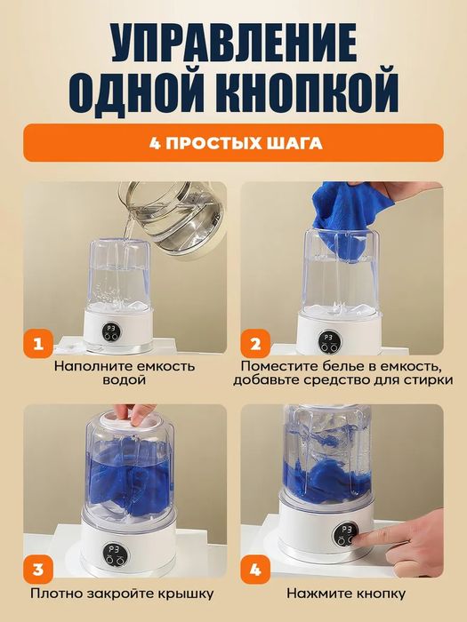 Мини стиральная машинка