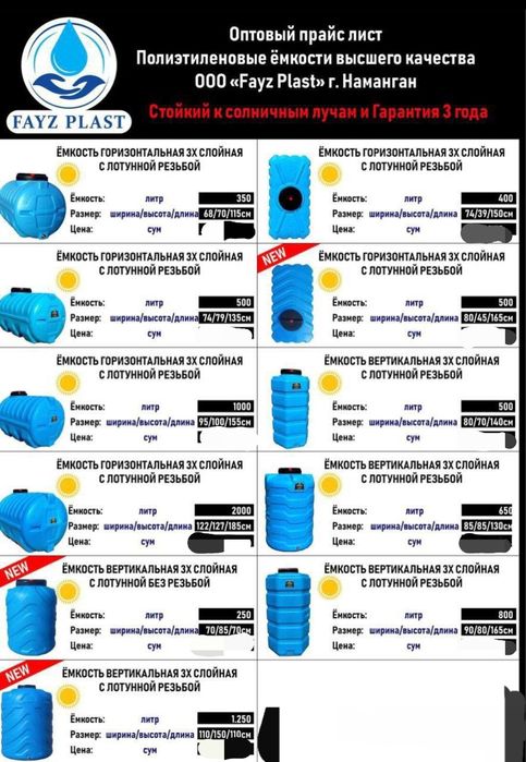 Продажа ёмкости  для питьевой воды