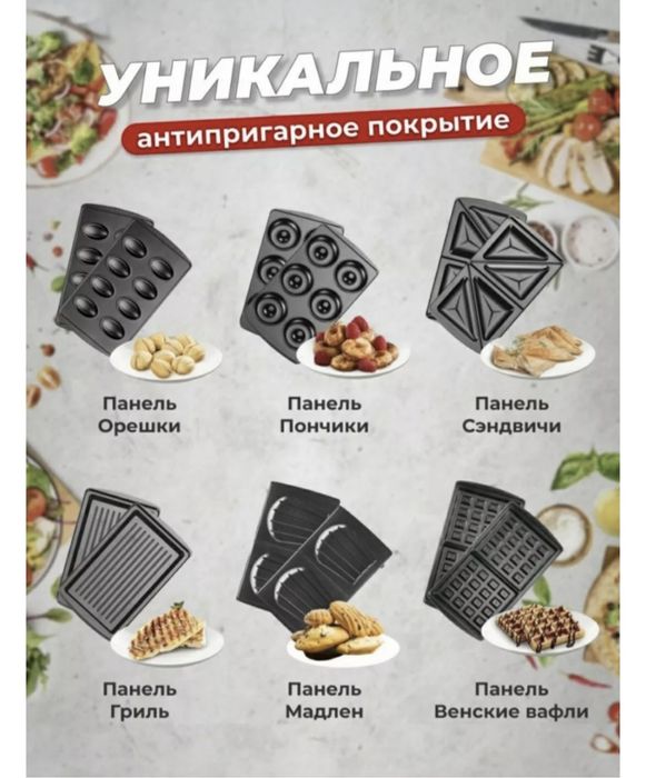 Вафельница Мультипекарь