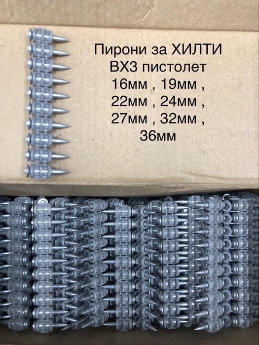 Hilti BX 3 Хилти BX3 пирони