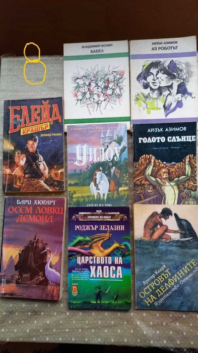 Продавам 2 бр. книги - за 1 € .