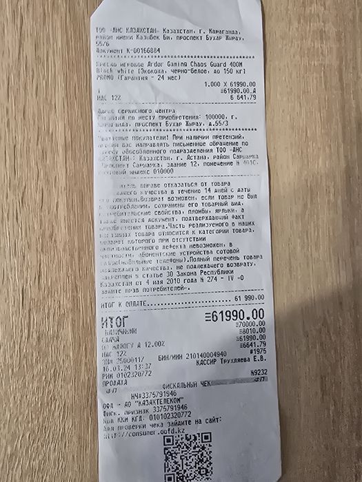 Стул компьютерный