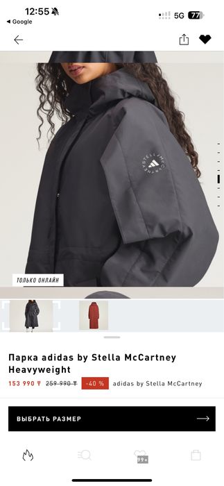 Adidas by Stella McCartney