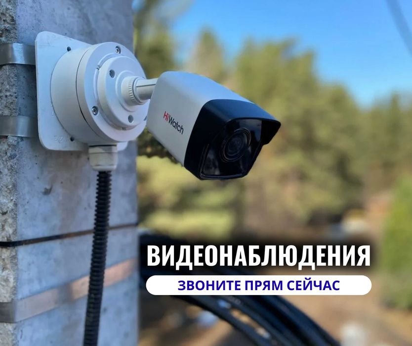 Алматы | Установка Камера Для Офиса Магазина Видеонаблюдения Домофон