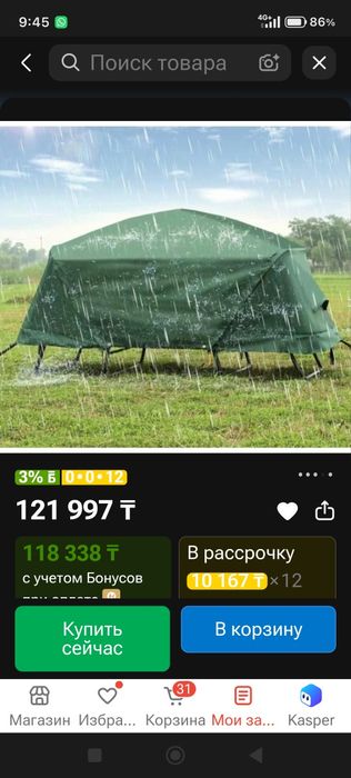 Палатка раскладушка