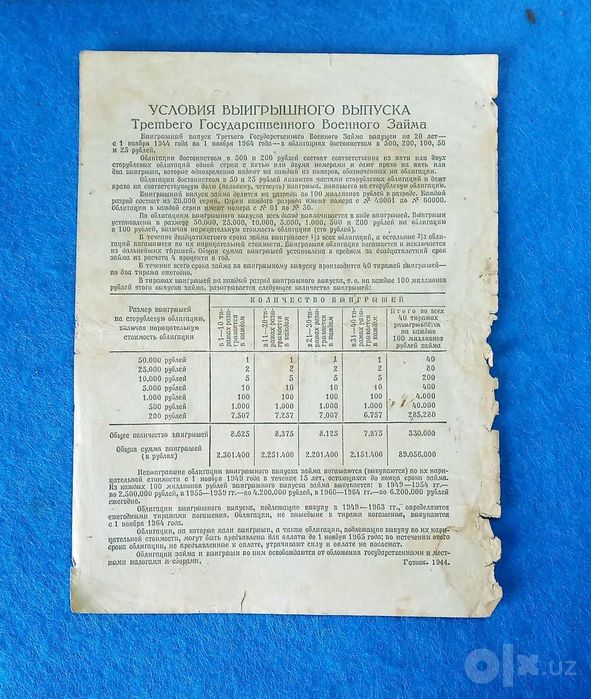 облигации военный заем  1942год-1945год 4 штуки