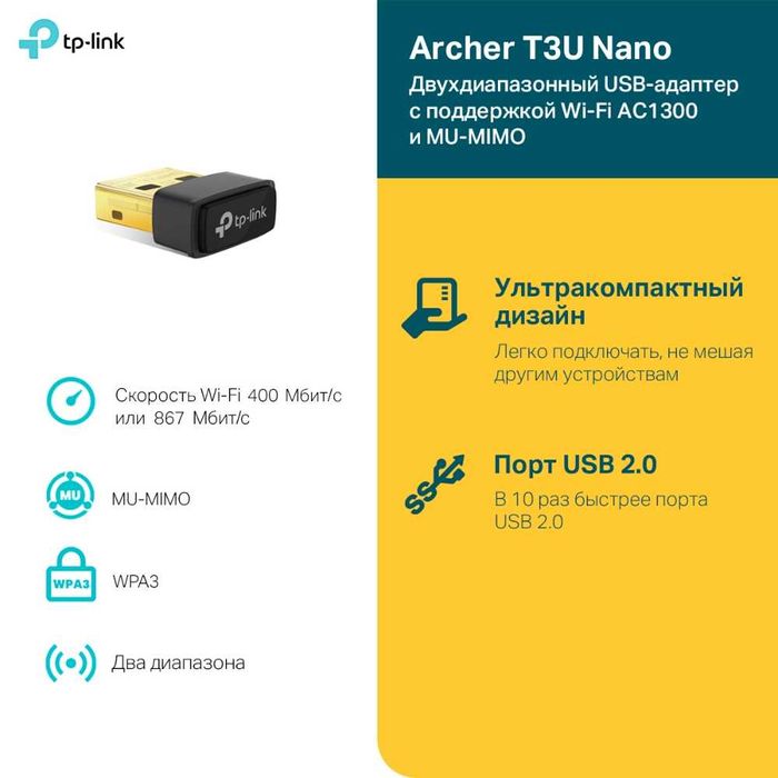Новый открытый Wi-Fi USB-адаптер TP Link T3U Nano – AC1300 c Америки
