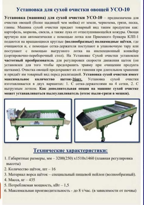 Картофельное оборудование