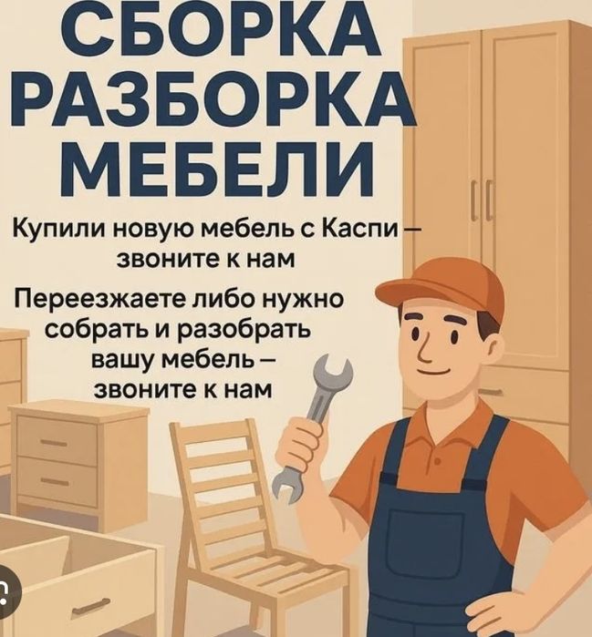 Сборка Разборка Мебели