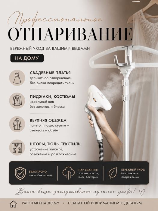 Отпаривание свадебных , вечерних нарядов