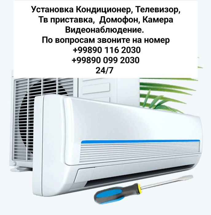 Установка кондиционер тв приставка домофон