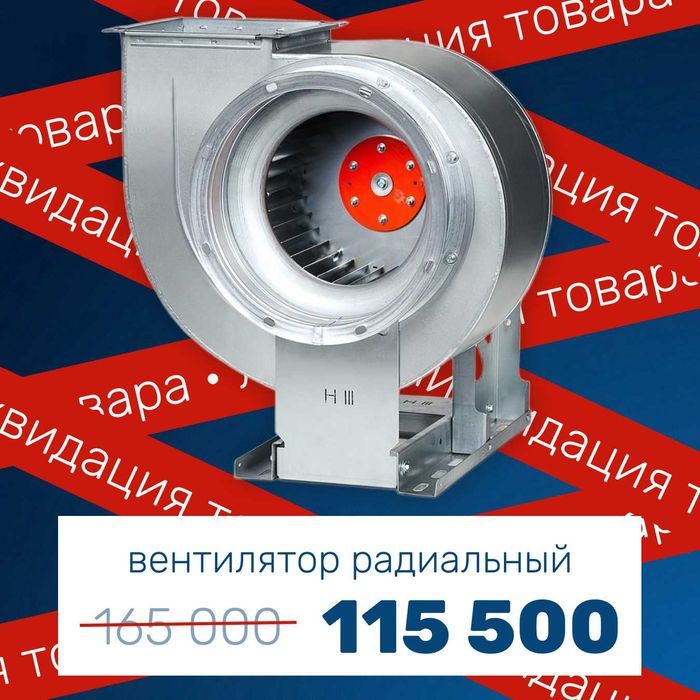 Купить радиальный вентилятор