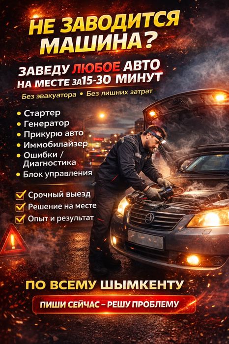 Автоэлектрик на ВЫЕЗД диагностика
