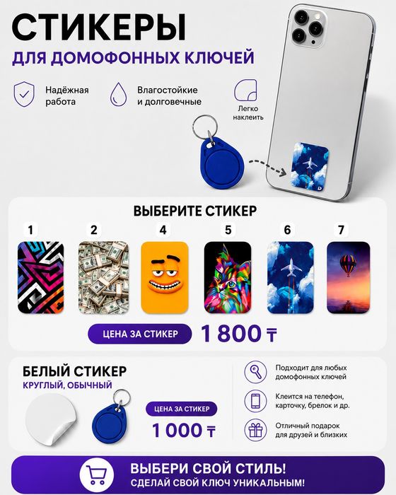Домофонные ключи по караганде
