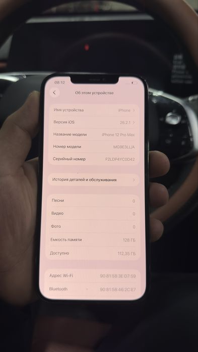 Айфон 12 про макс