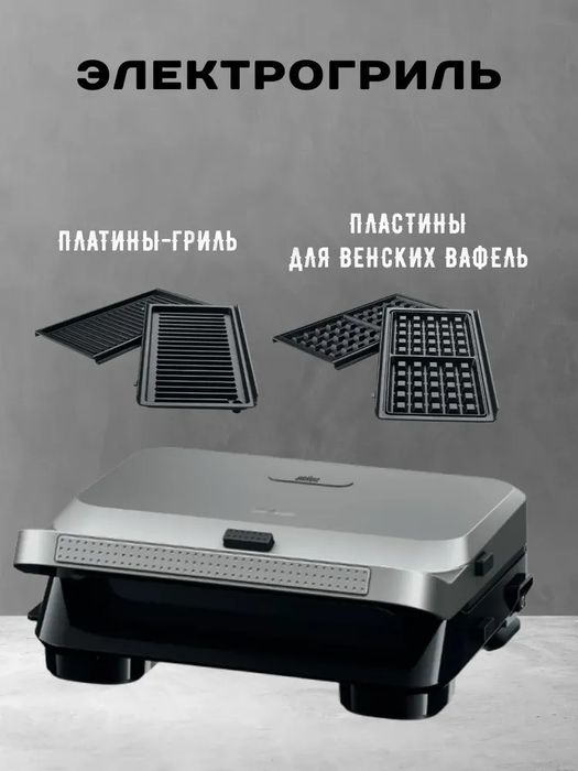 Электрогриль-сэндвичница BRAUN SM5006 | 3 в 1, сменные панели, мощный
