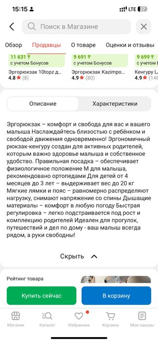 Продам Эргорюкзак