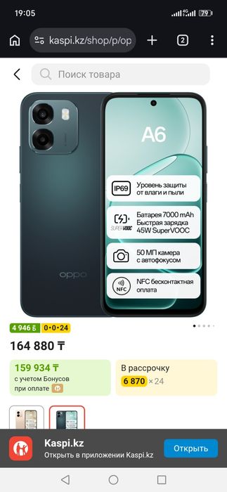 Оппо  А 6 смартфон