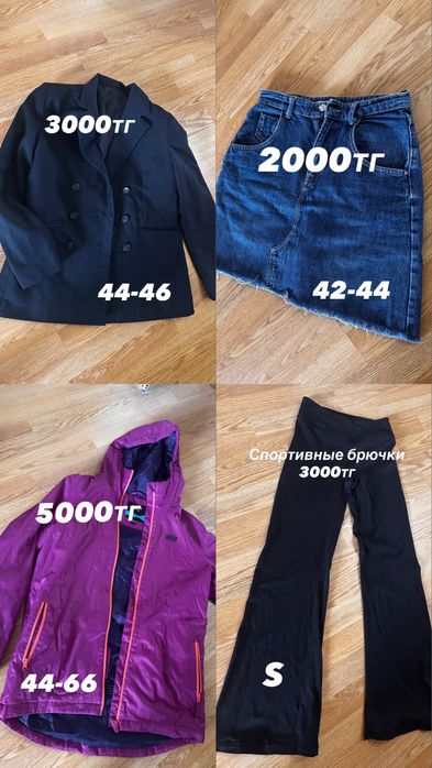Одежда женская бу