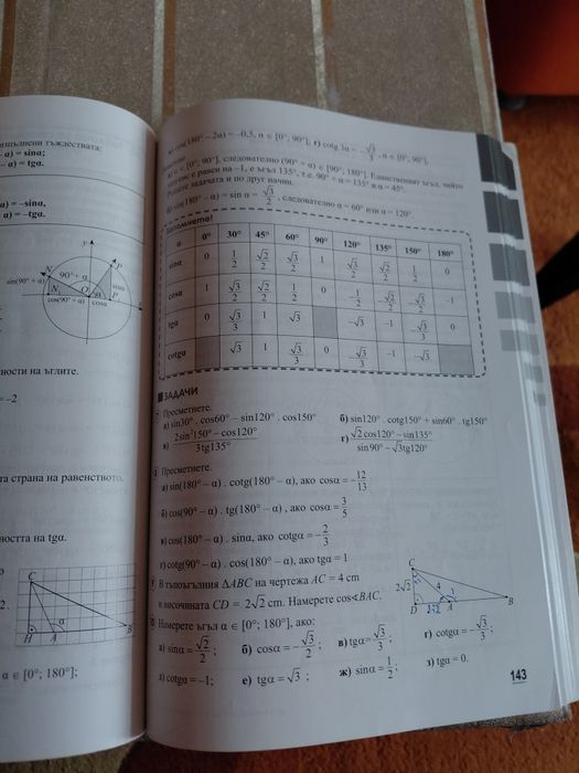 Учебник по Математика за 10 клас на Просвета.Цета-8,50 евро.