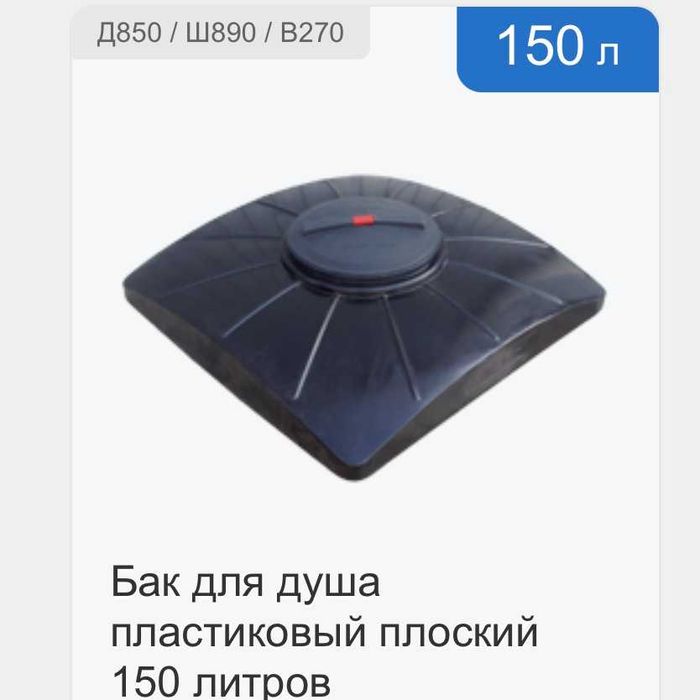 Баки для душа пластиковые черные