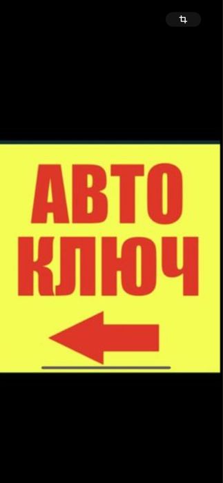 Вскрытие Авто, Востоновление ключа. Любой сложности