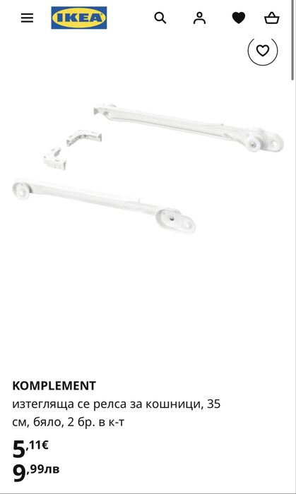 Изтегляща се релса за кошница, 35см Ikea Komplement